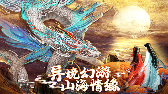 上古修仙九游版