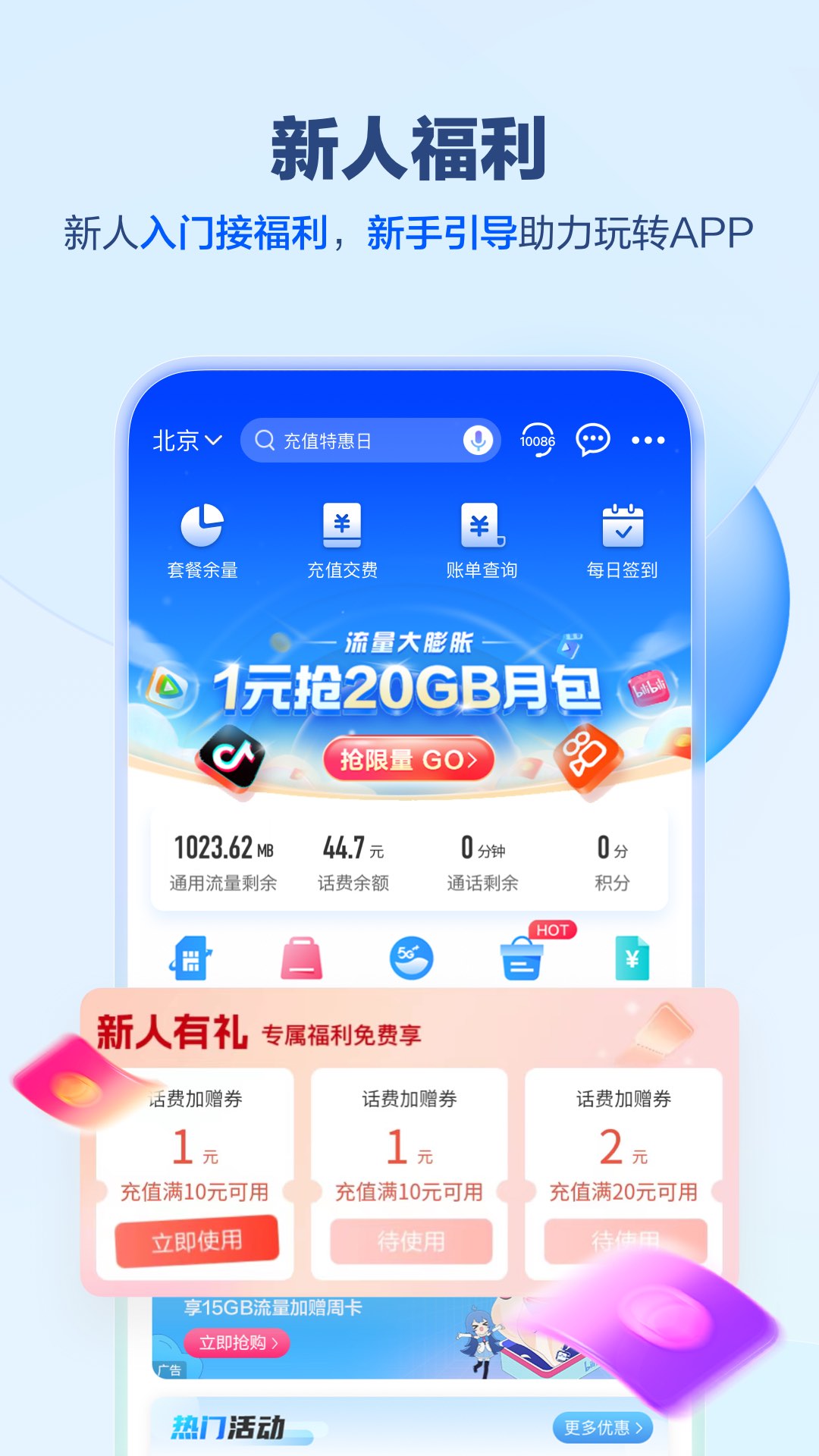 中国移动app下载
