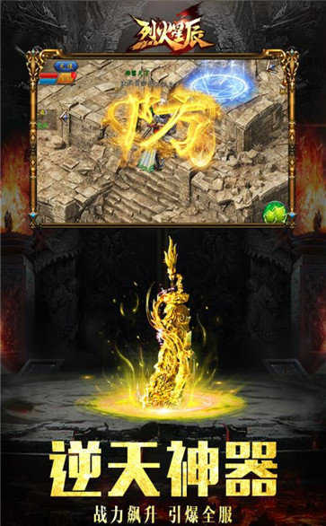 烈火星辰手游官方正版