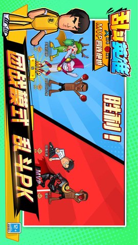 乱斗英雄3V3团队大乱斗安卓版下载