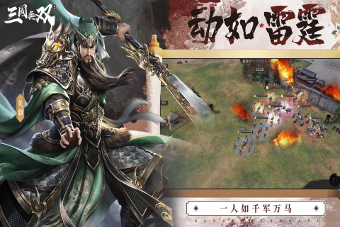 热血三国无双官方正版下载