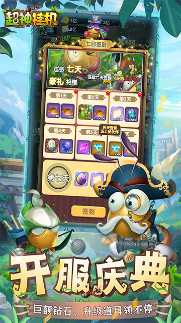 超神挂机(0.05折资源狂送版)