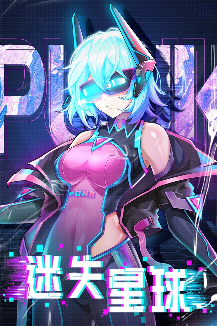 迷失星球2024安卓版下载