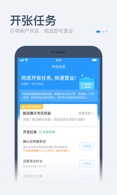 饿了么零售商家版app