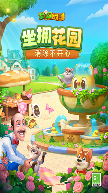 梦幻花园迷你版