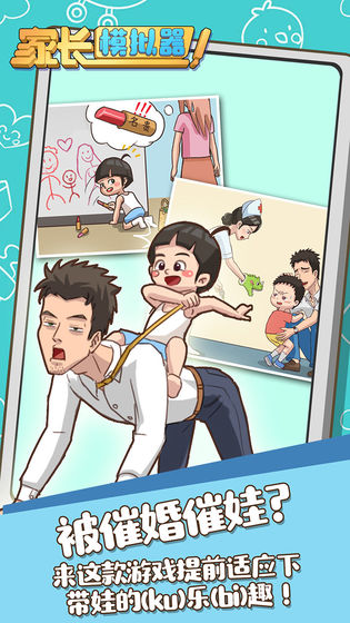 家长模拟器官方正版