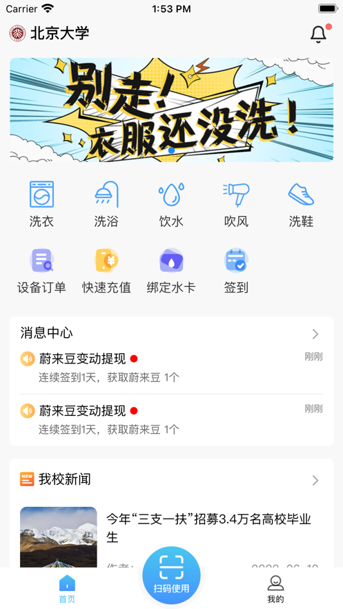 蔚来校园app
