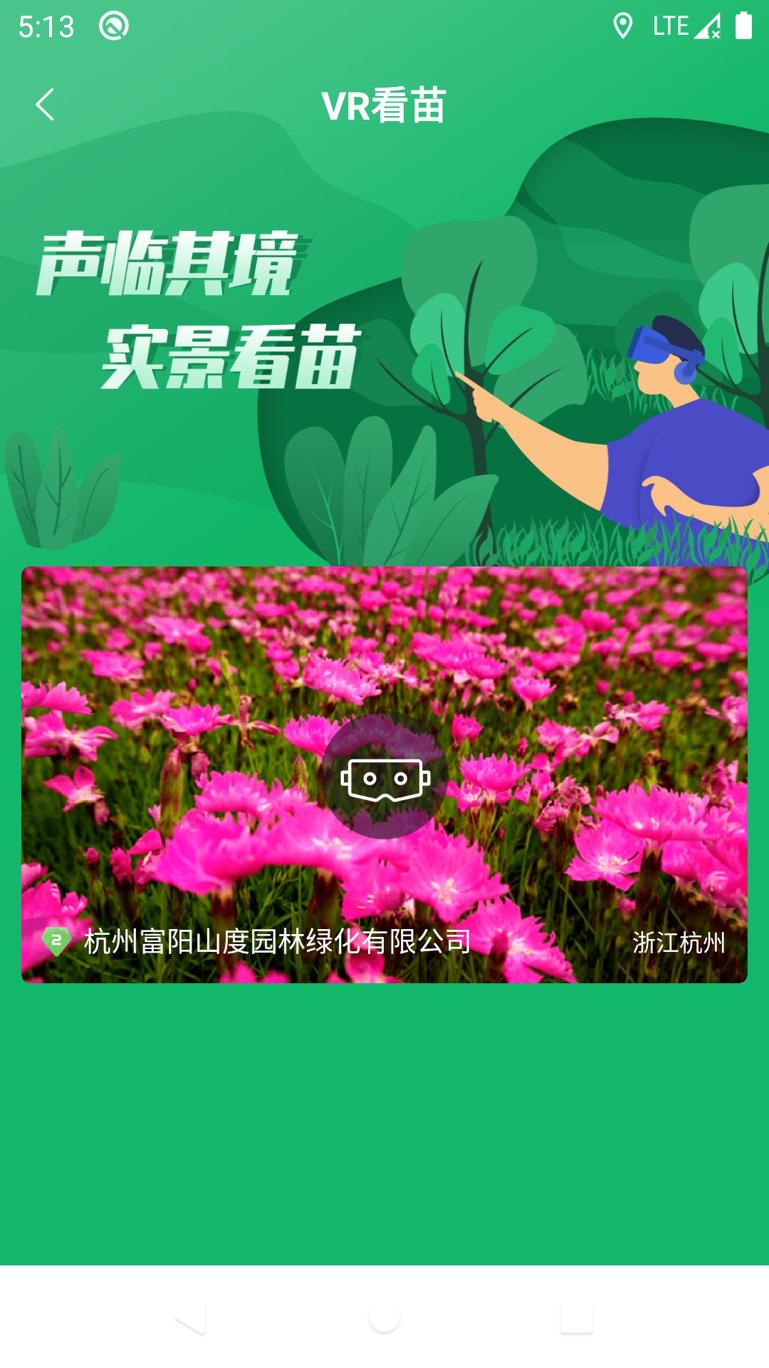 中国园林网app