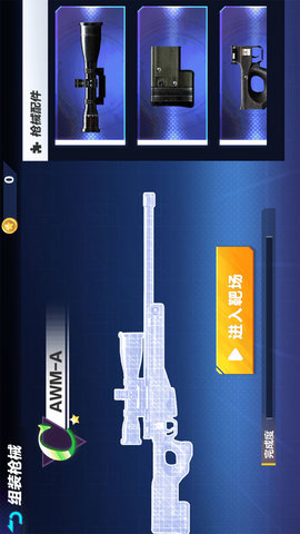 战神狙击手最新手机版下载安装