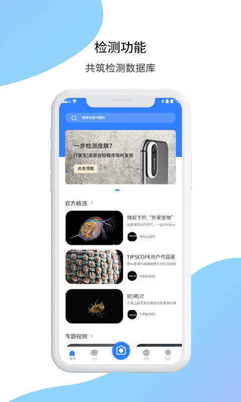 手机显微镜app(TipScope)