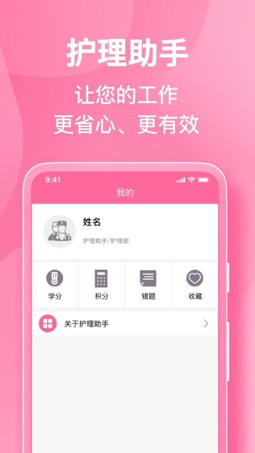 护理助手app下载