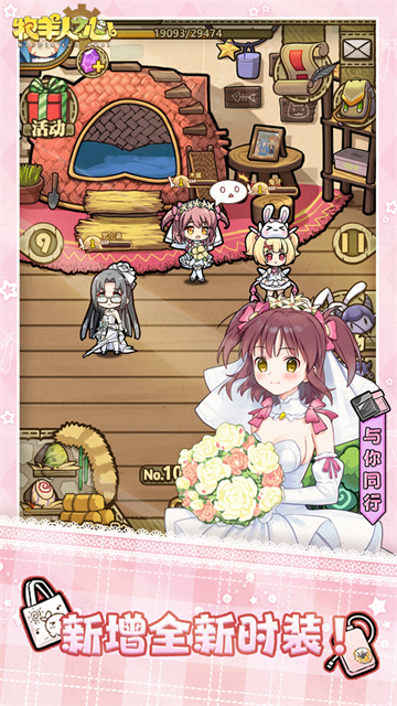 牧羊人之心腾讯版