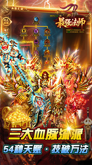 最强法师(西游福利版)