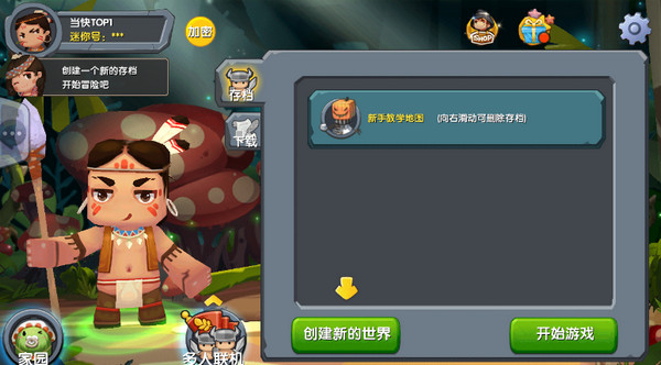 迷你世界0.10.8版本