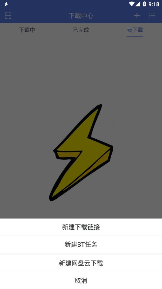 闪电下载app