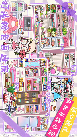 米加小镇粉色公寓官方最新版下载