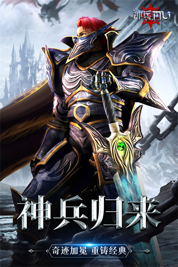 神兵奇迹高爆版