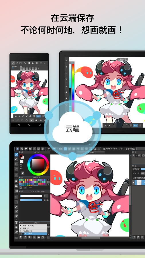 MediBang Paint手机软件下载