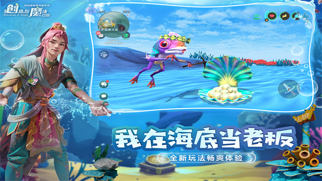 创造与魔法犀游版