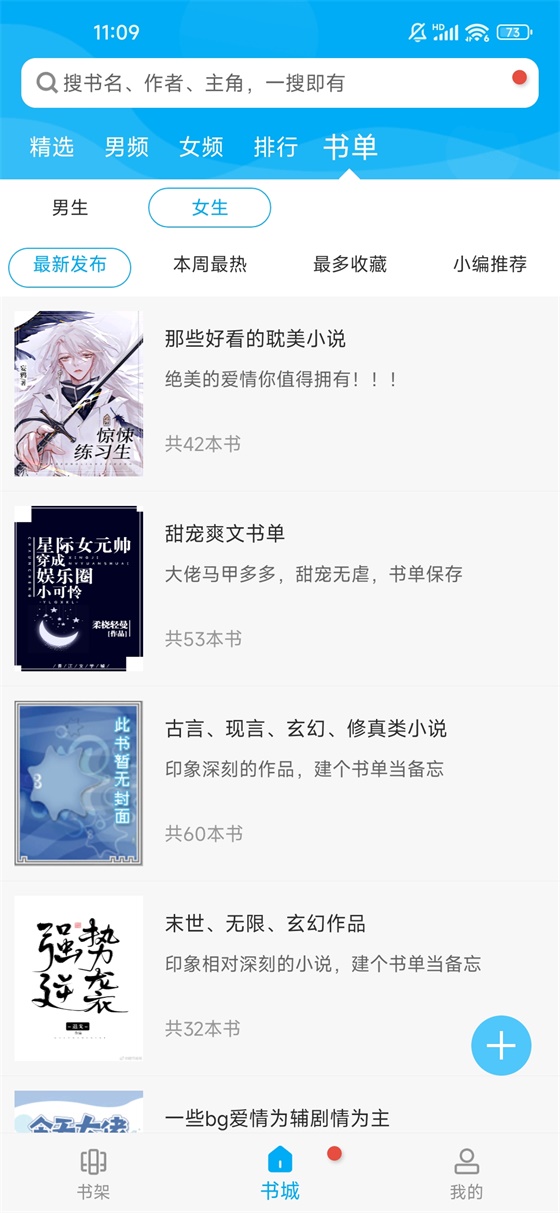 笔趣阁无广告纯净版2023