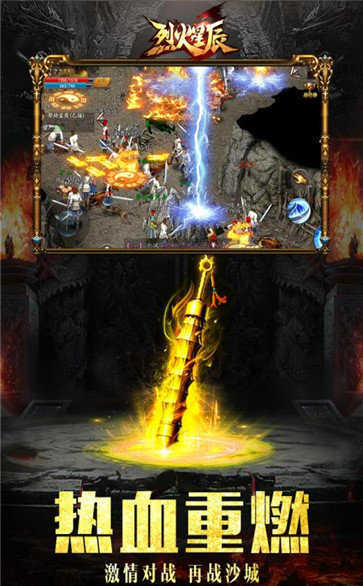 烈火星辰手游官方正版
