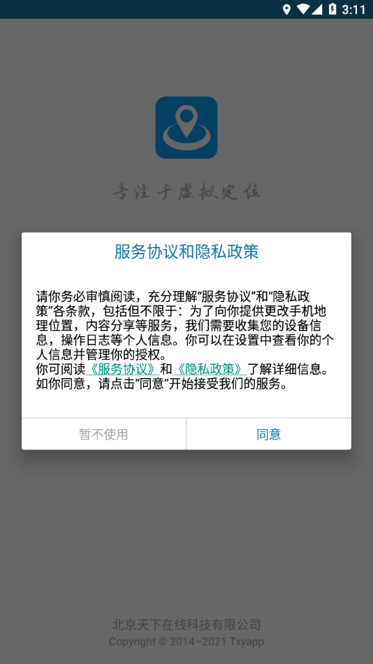 天下游定位软件最新版