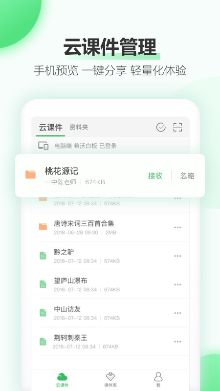 希沃白板5app