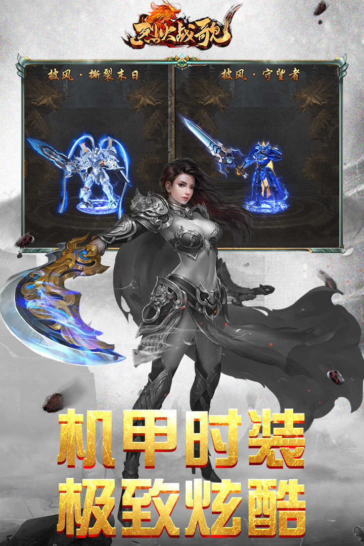 烈火战歌安卓最新版