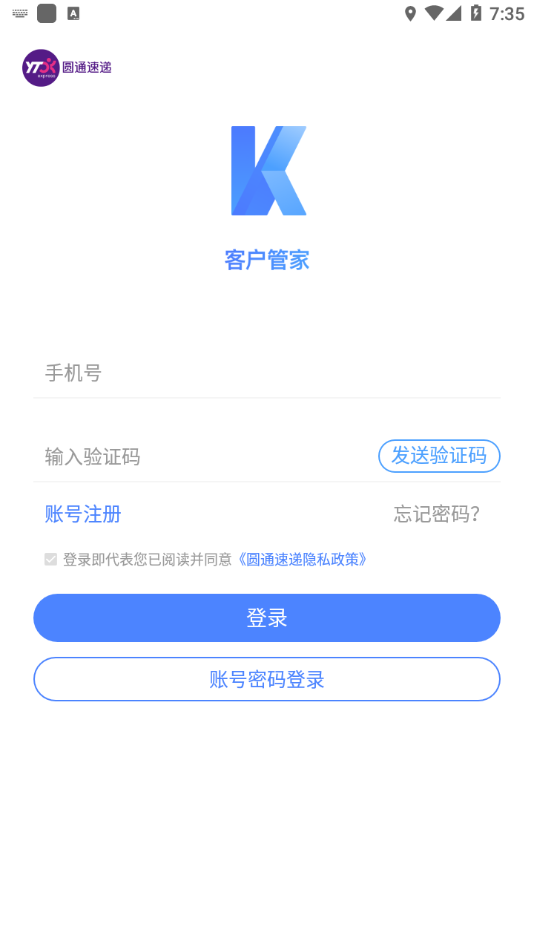 客户管家app下载圆通