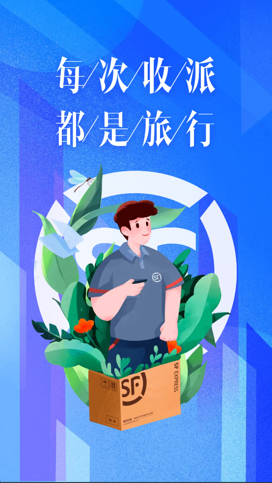 顺丰小哥大陆版原丰源app