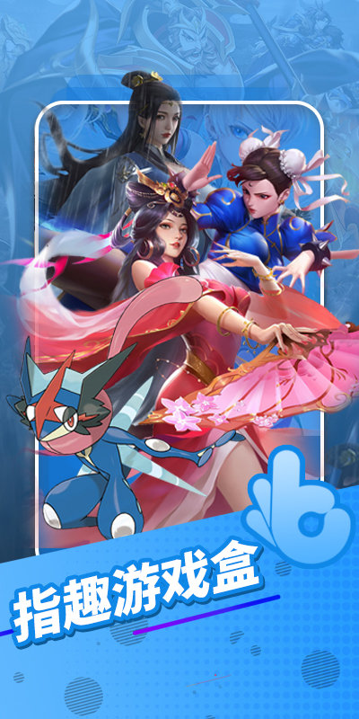 指趣游戏盒子下载安装