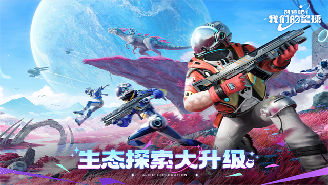 创造吧我们的星球国服