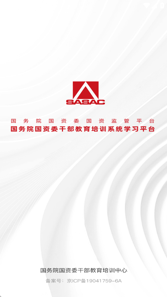 国资e学手机app下载安装