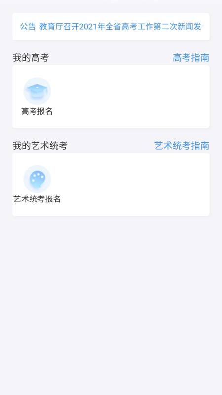 潇湘高考app下载2024
