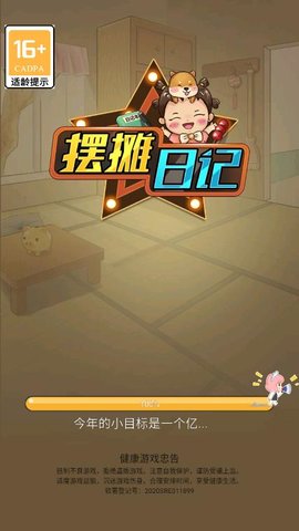 我的摆摊记游戏下载安卓