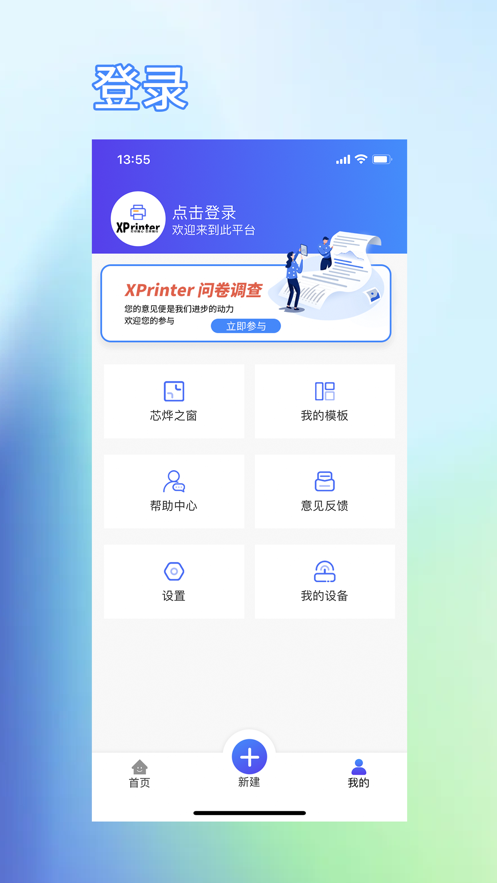 XPrinter app