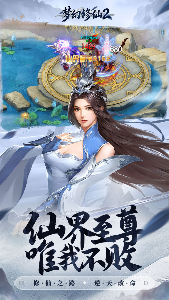 梦幻修仙2(0.1折送十万真充)