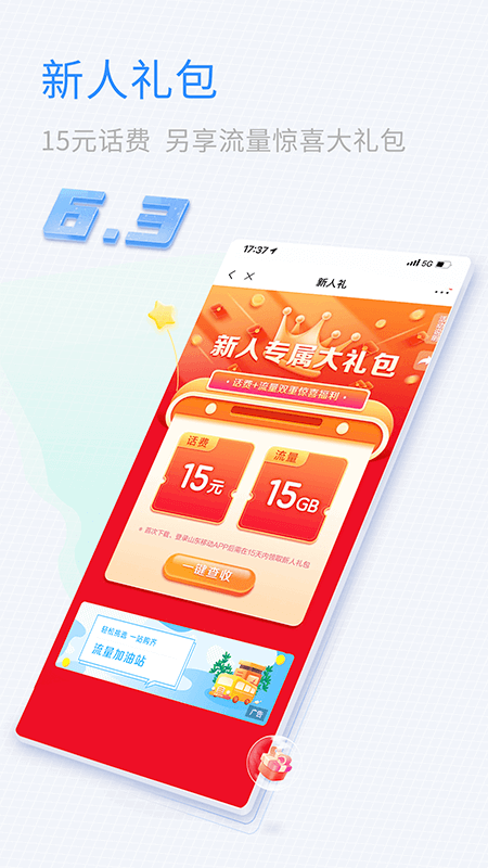 中国移动山东app客户端下载