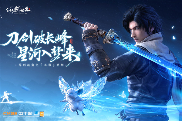 仙剑世界破解版