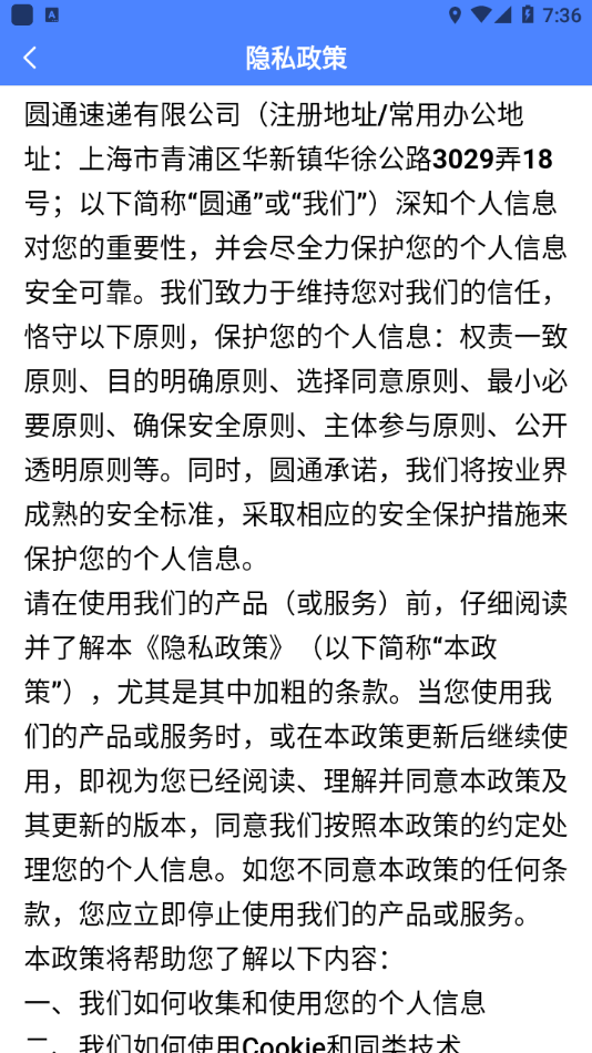 客户管家app下载圆通