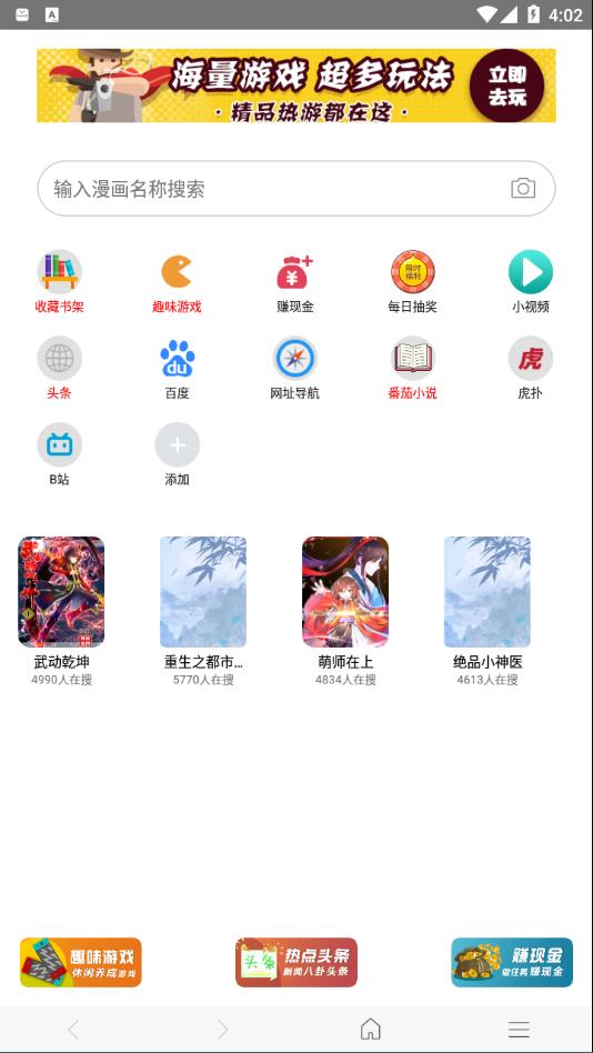 免费漫画阅站app下载安装旧版