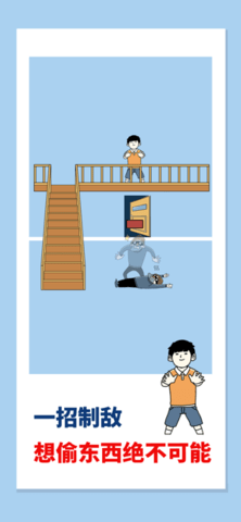 打败小偷安装手机版