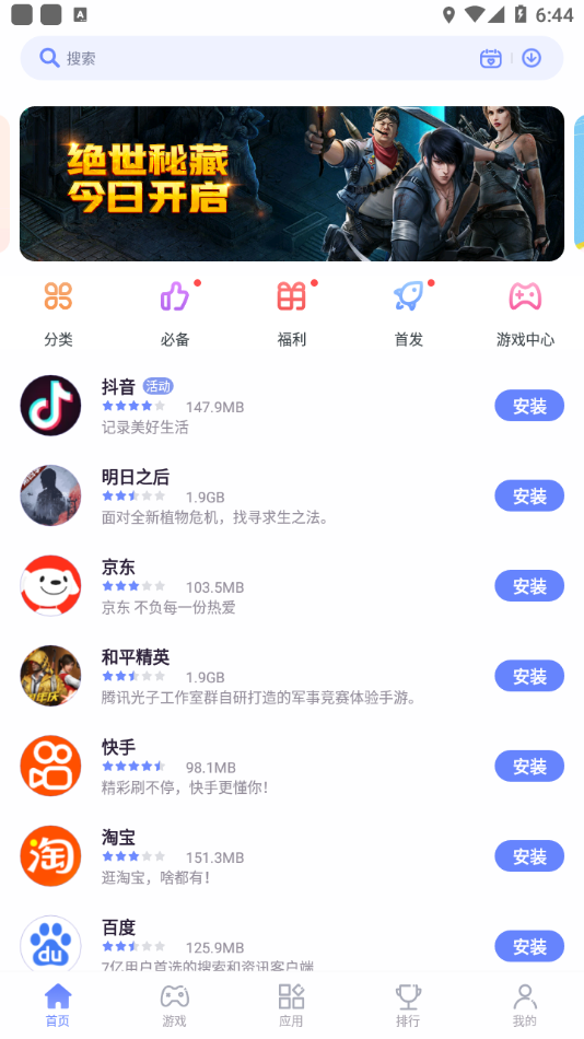 努比亚应用中心app