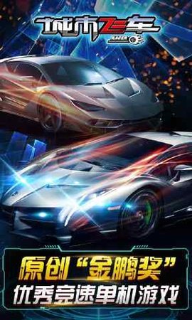 城市飞车安装中文版