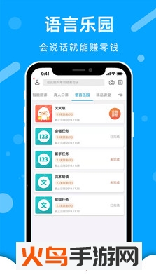 出国翻译官app