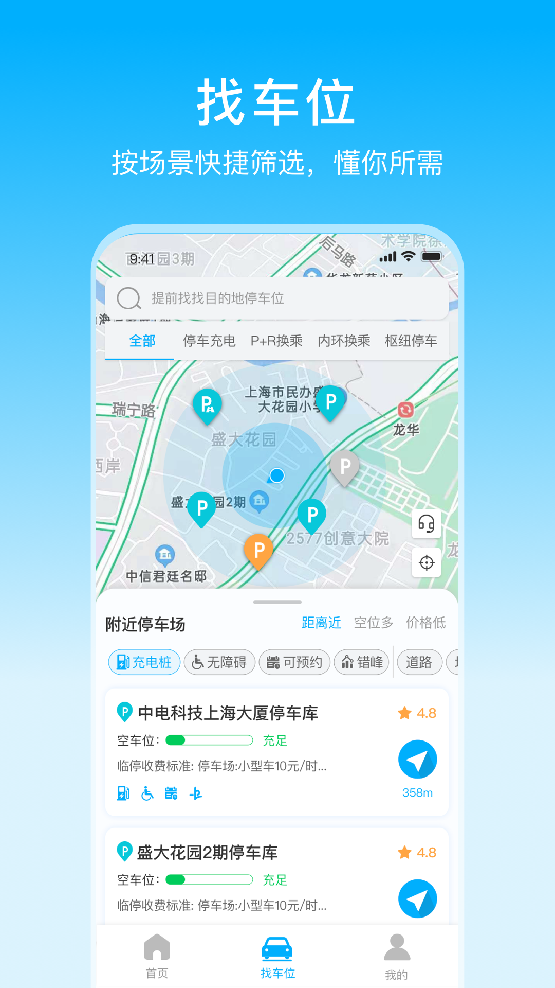 上海停车app下载安装