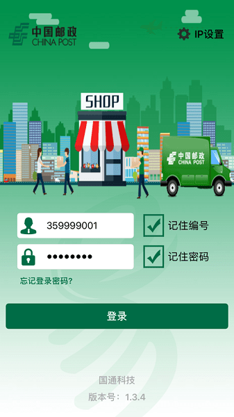 中邮E通app下载(包裹自提)