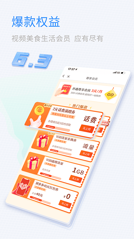 中国移动山东app客户端下载