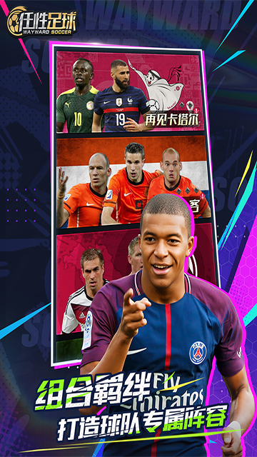 任性足球九游版