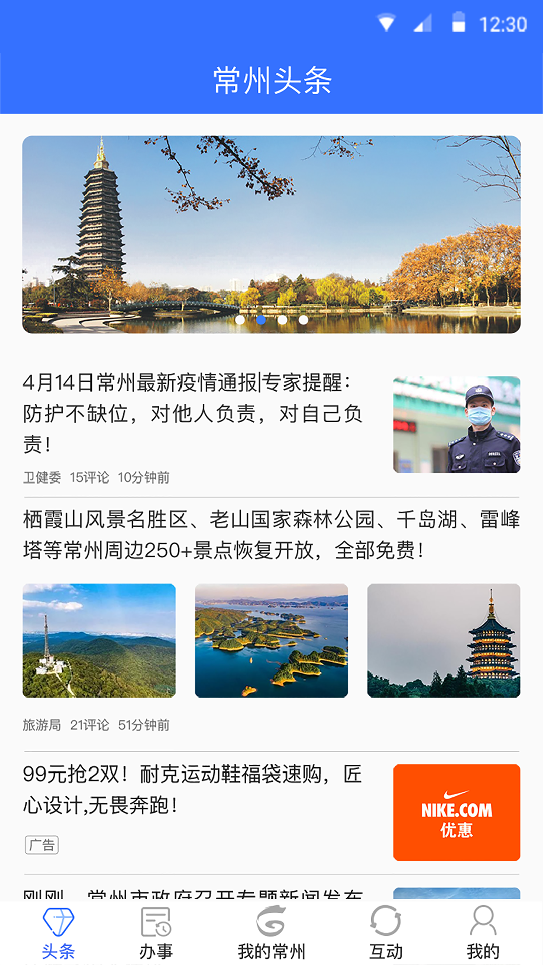 我的常州app下载安装2022最新版本